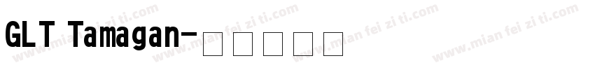 GLT Tamagan字体转换